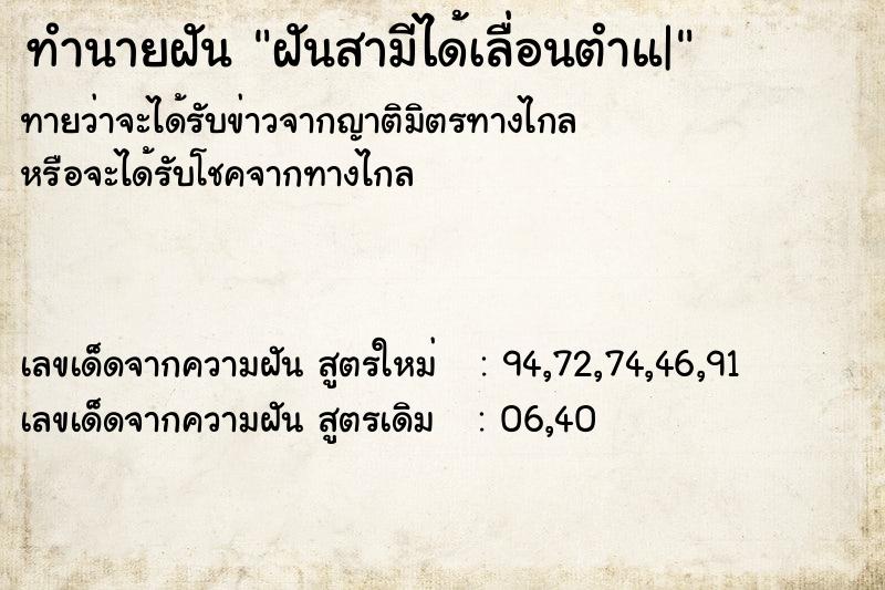 ทำนายฝัน ฝันสามีได้เลื่อนตำแ| ทำนายฝัน ฝันสามีได้เลื่อนตำแ|